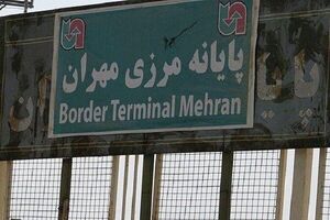 عکس خبري -تعطيلي مرز مهران ? هفته ديگر تمديد شد