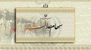 عکس خبري -کساني که سهام عدالت خود را فروختهاند سود ميگيرند؟
