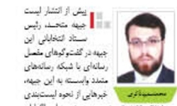 عکس خبري -انتقاد دانشجويان دانشگاه علم‌وصنعت از بازداشت دبير سياسي ? دي