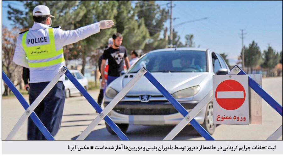 پليس: تردد به همه شهرها از ?? تا ?? ارديبهشت ممنوع | زرد و قرمز نداريم | خودروها جريمه و برگردانده مي‌شوند