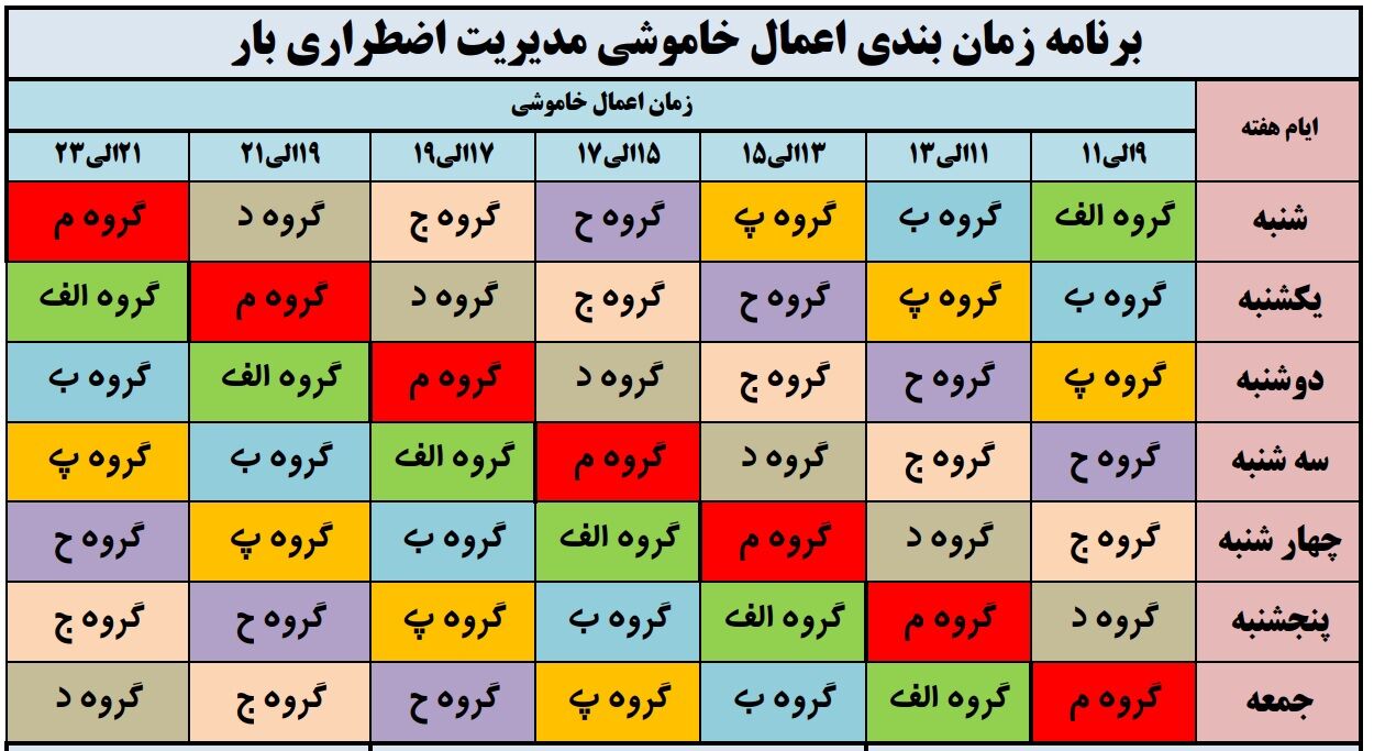 جدول زمان‌بندي قطع برق مشترکان در استان همدان اعلام شد
