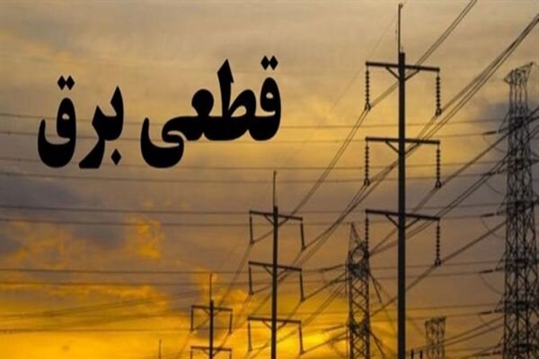 انتقاد نظري به قطع ناگهاني و پياپي برق در تهران