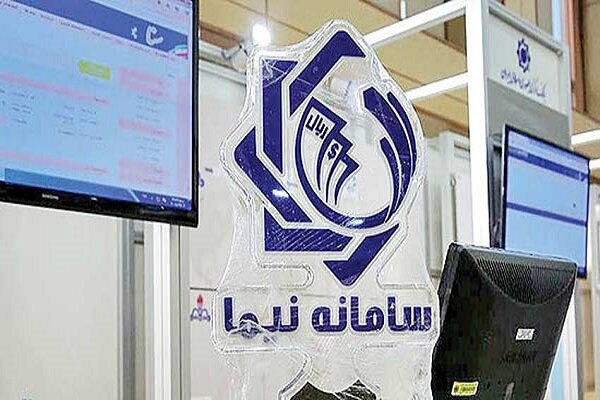 معامله ??? ميليون دلار در سامانه نيما
