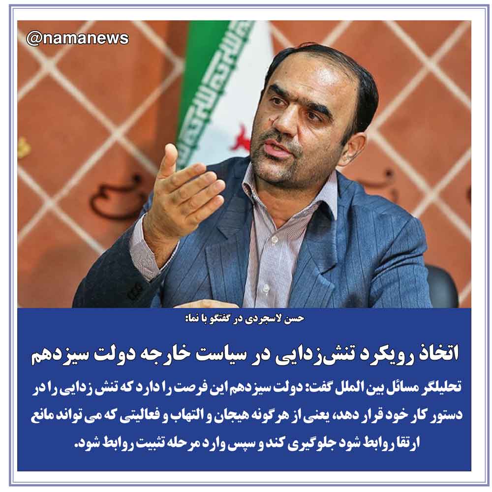 عکس نوشت/اتخاذ رويكرد تنش‌زدايي در سياست خارجه دولت سيزدهم