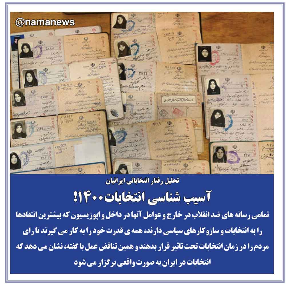 عکس نوشت/آسيب شناسي انتخابات1400!