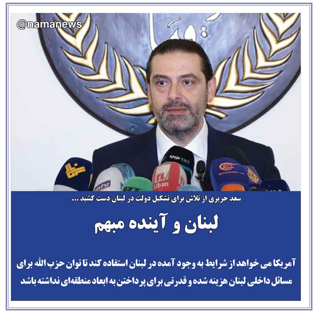عکس نوشت/لبنان و آينده مبهم