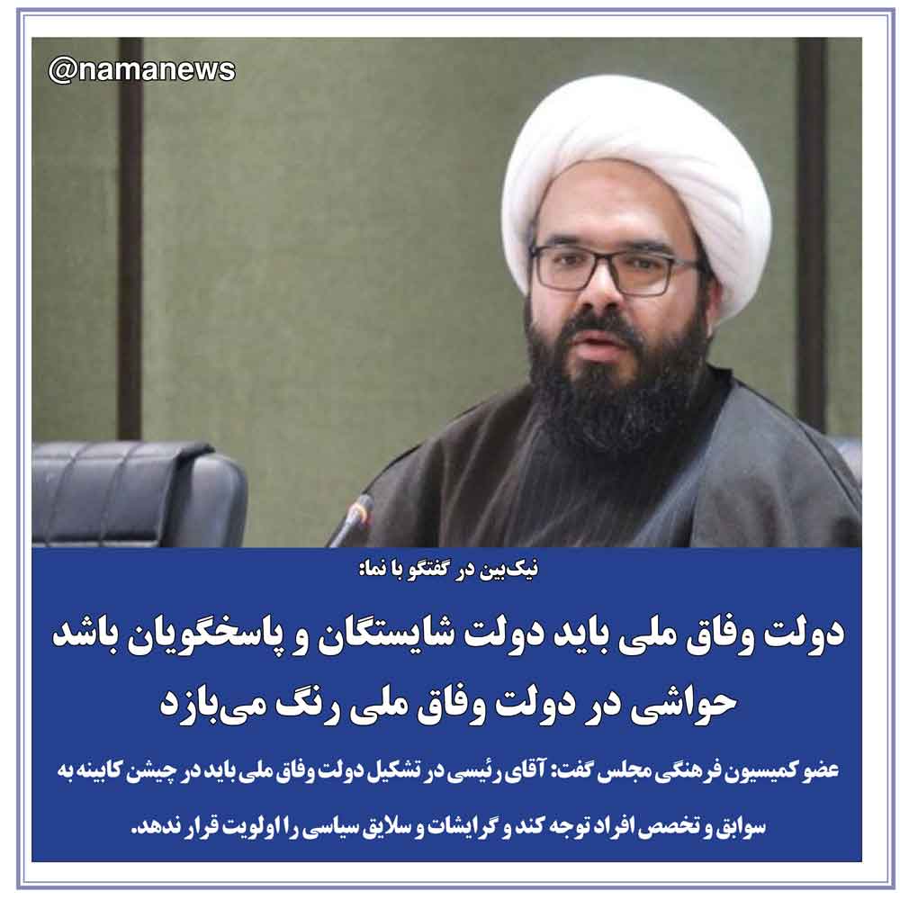 عکس نوشت/دولت وفاق ملي بايد دولت شايستگان و پاسخگويان باشد / حواشي در دولت وفاق ملي رنگ مي‌بازد