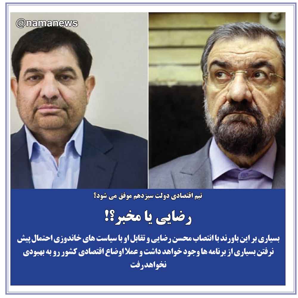 عکس نوشت/رضايي يا مخبر؟!