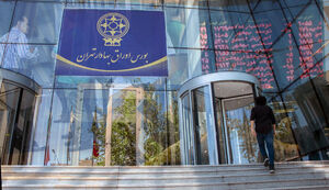 عکس خبري -سامانه ايراني معاملات بورس آماده عقد قرارداد