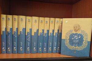 عکس خبري -مجموعه ?? جلدي آثار علامه جعفري منتشر ميشود