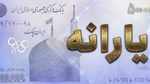 عکس خبري -يارانه معيشتي آبان ماه امشب واريز ميشود