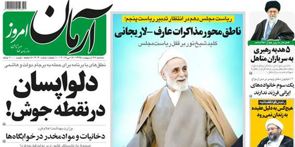 عکس خبري - رقابت جدي اعتداليون و اصلاحاتيها بر سر ريتست جملس دهم