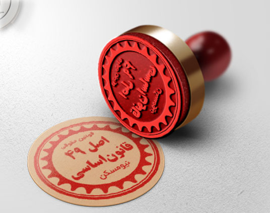 عکس خبري - طرح اعاده اموال نامشروع دريچهاي به سوي اعتماد عمومي