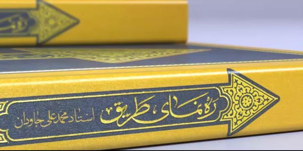 عکس خبري -کتابي براي بهتر زيستن