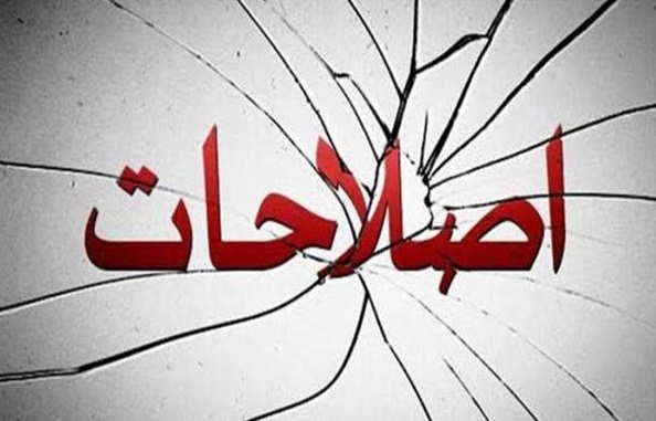 عکس خبري -جديد ترين واژهسازي جريان اصلاحات!