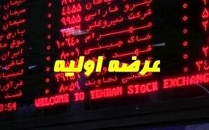 عکس خبري -زمان عرضه اوليه يک هلدينگ سيماني