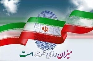 عکس خبري - صندوق رأي نقطه عطف اتفاقات در کشور ماست