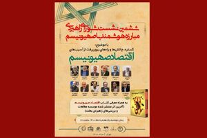 عکس خبري -کتاب «اقتصاد صهيونيسم» معرفي و رونمايي ميشود