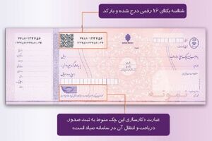 عکس خبري -چکهاي جديد؛ ضامن امنيت اقتصادي