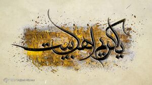 عکس خبري -پايداري حکيمانه امام حسن (ع) زمينهساز واقعه عاشورا